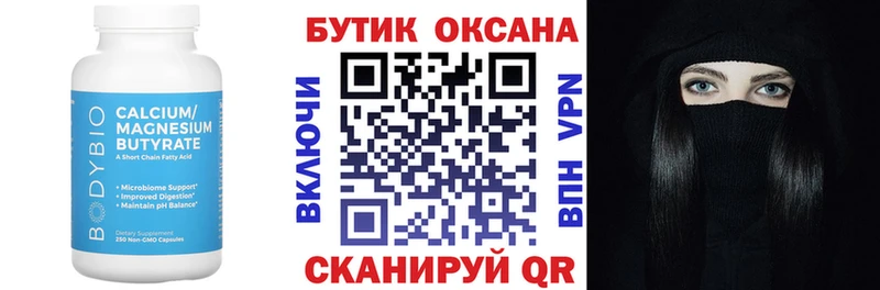 Бутират оксана  где купить наркотик  OMG как войти  Балабаново 